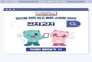 전자고지 서비스
