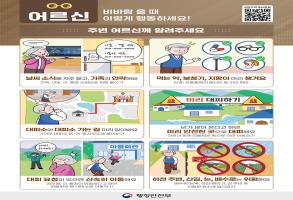 여름철 풍수해 국민행동요령