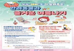 반려동물과 즐거운 여름나기