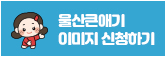 큰애기 이미지신청하기 이미지