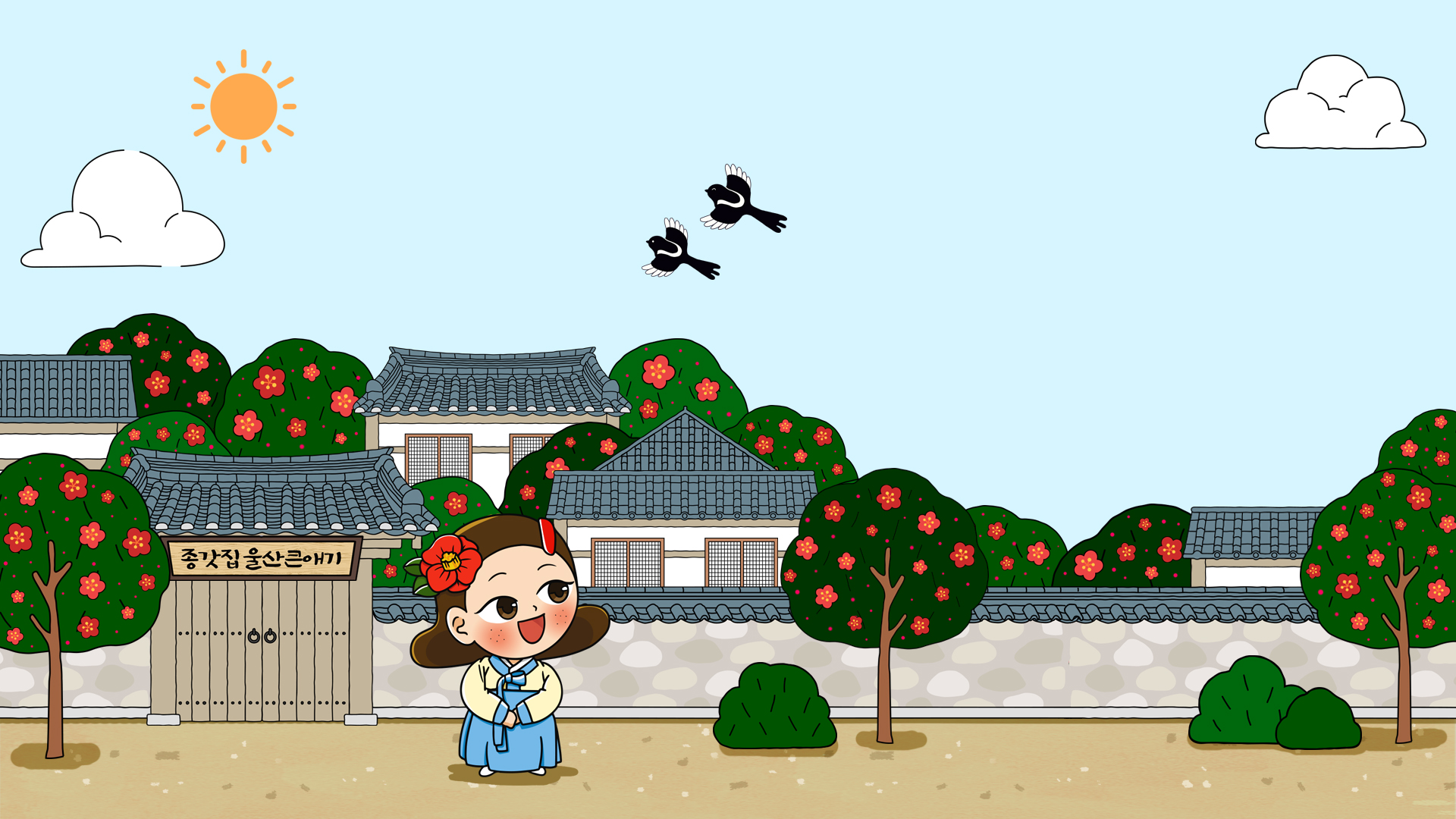 2024년 2월 울산큰애기 배경화면