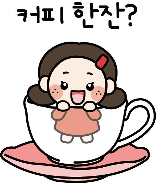 커피한잔
