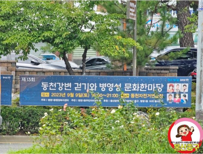 동천강변 걷기와 병영성 문화마당
