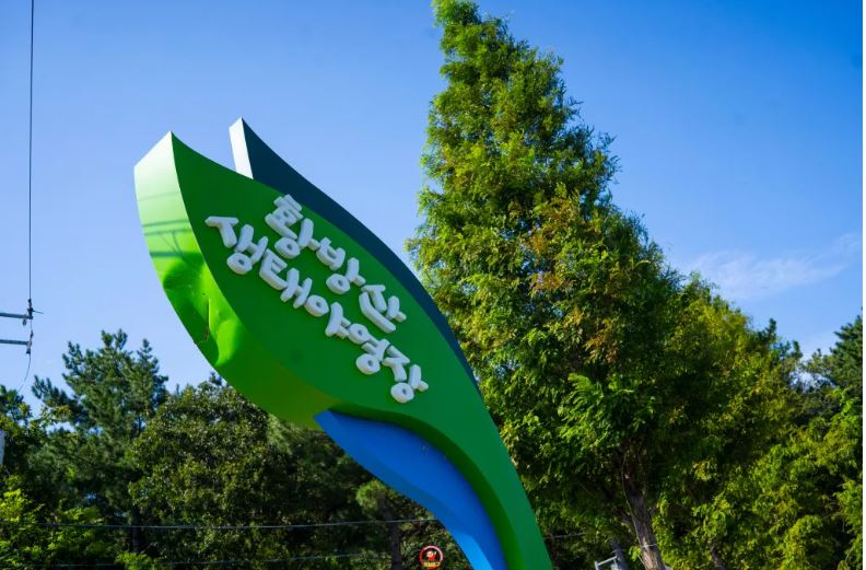 황방산 맨발 산책로