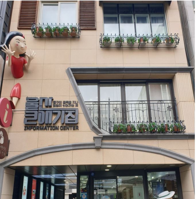 울산큰애기집 관광안내소