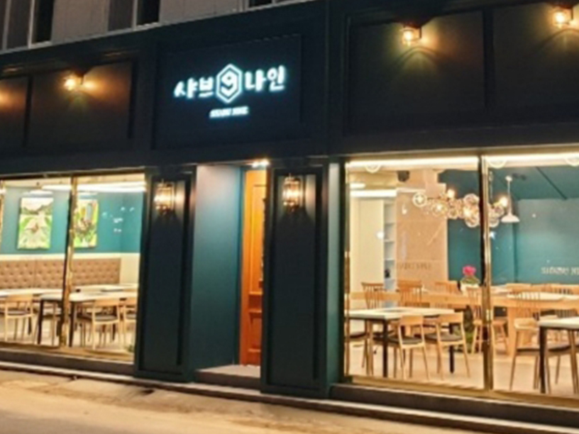 샤브나인 이미지