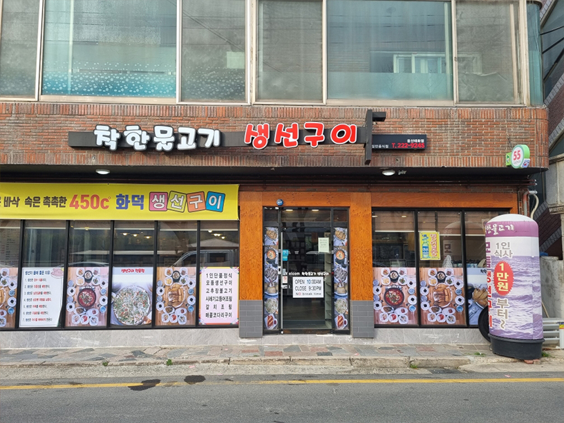 착한물고기(태화점) 이미지