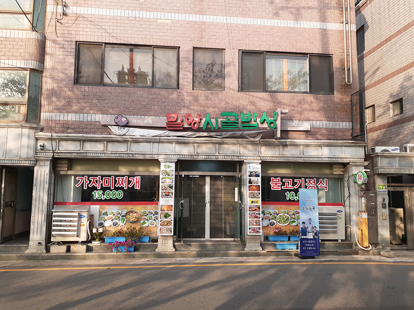 밀양시골밥상 이미지