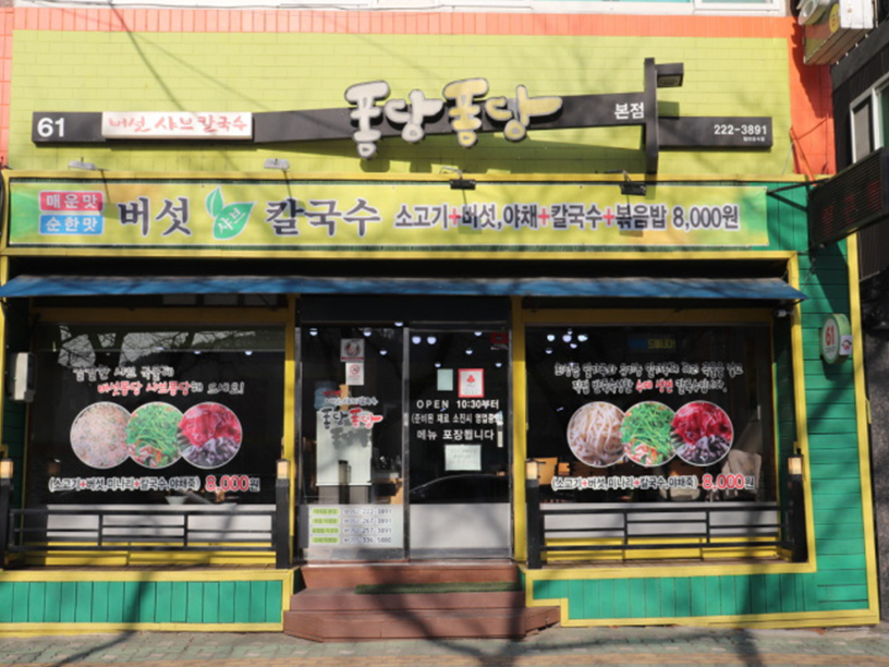 퐁당퐁당 이미지