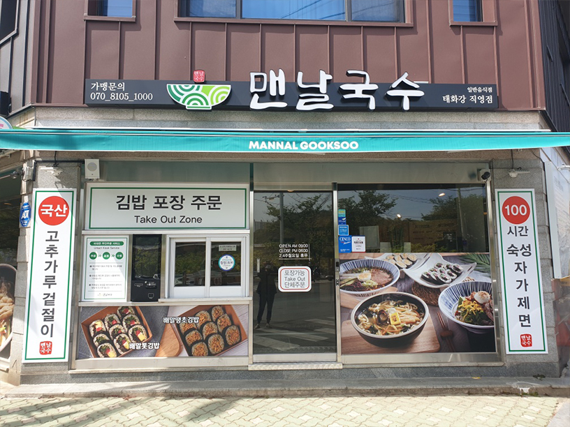 맨날국수 태화강직영점 이미지