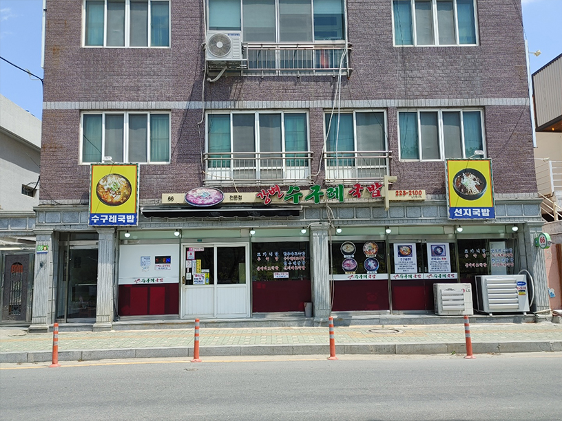 강변수구레국밥 이미지