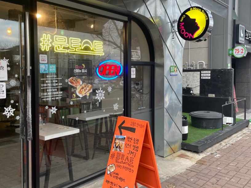 문토스트 이미지