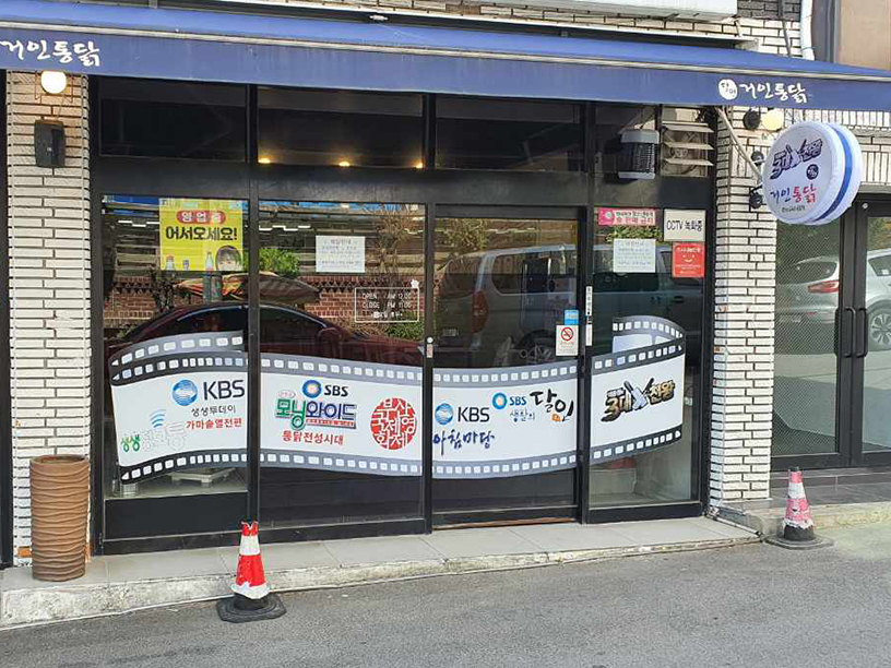 달인거인통닭 이미지