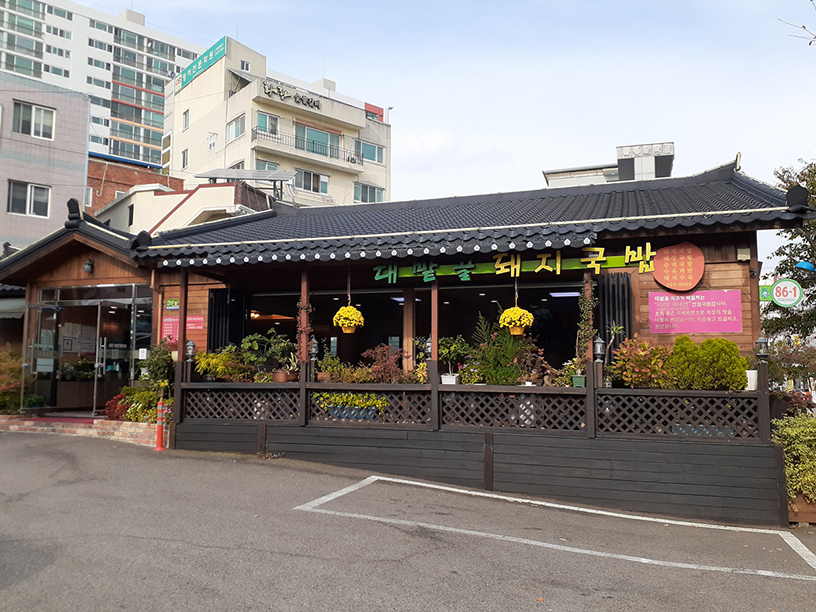 대밭골돼지국밥 이미지