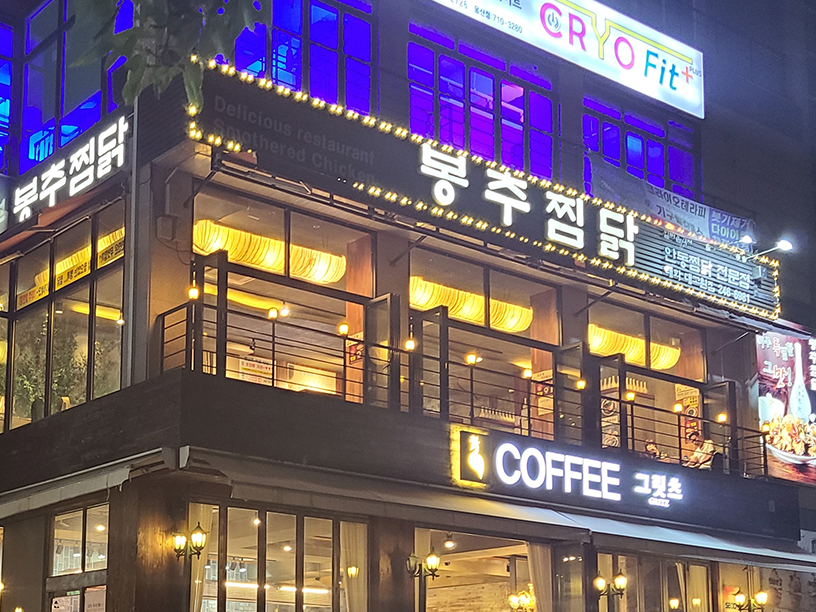 봉추찜닭(태화대공원점) 이미지