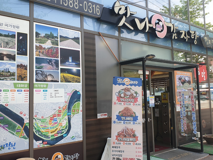 맛나감자탕전문점태화강대공원점 이미지
