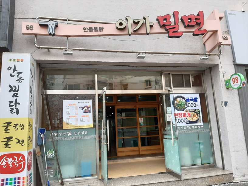 이가밀면 이미지