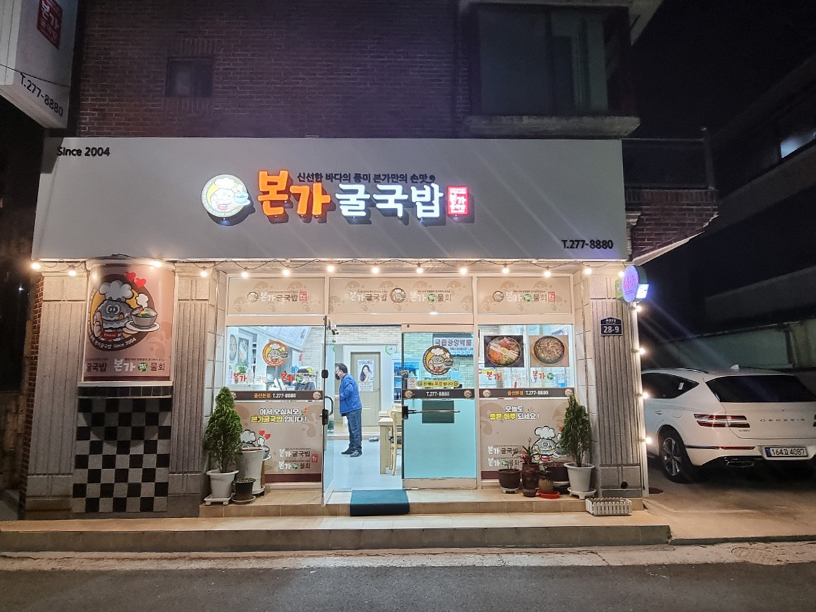본가굴국밥 이미지