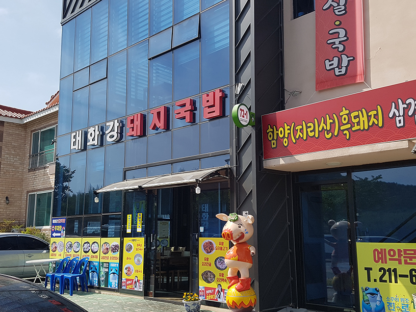 태화강돼지국밥 이미지