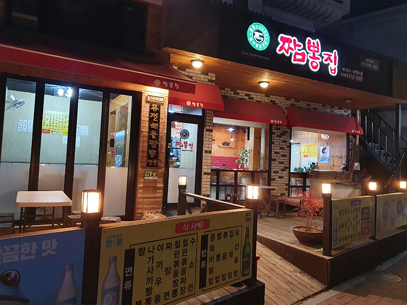 짬뽕집(태화점) 이미지