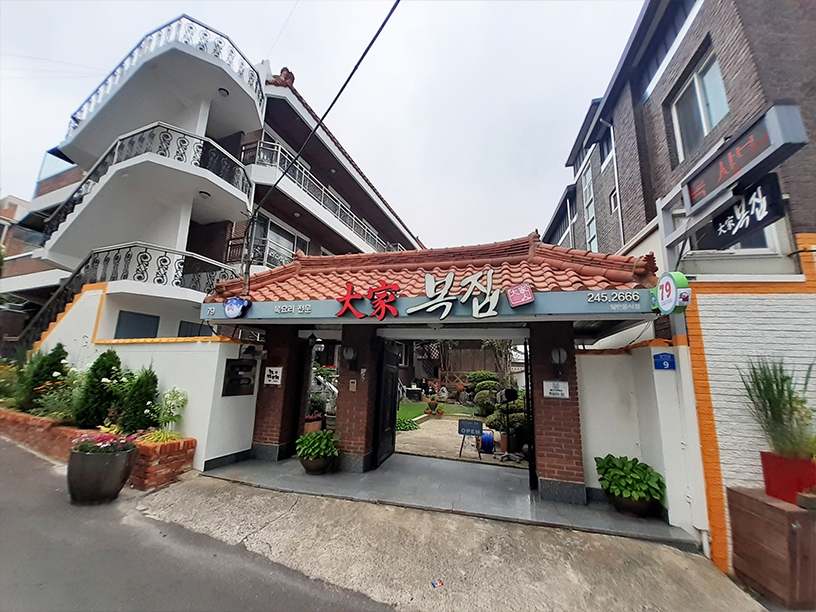 대가복집 이미지