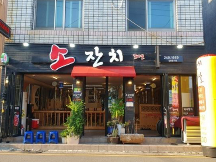 소잔치갈비살 이미지