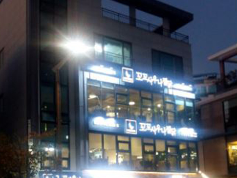 꼬꼬사우나찜닭태화강공원점 이미지