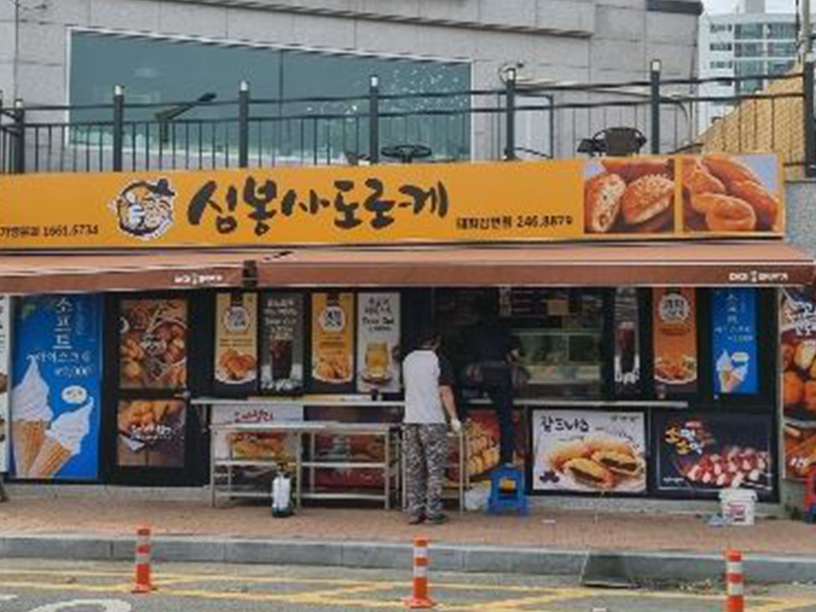 심봉사도로케 이미지