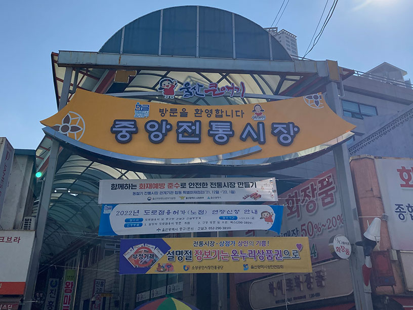 중앙시장 (큰애기 야시장)