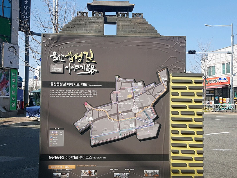울산읍성길