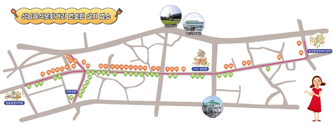 성남음식문화거리업소