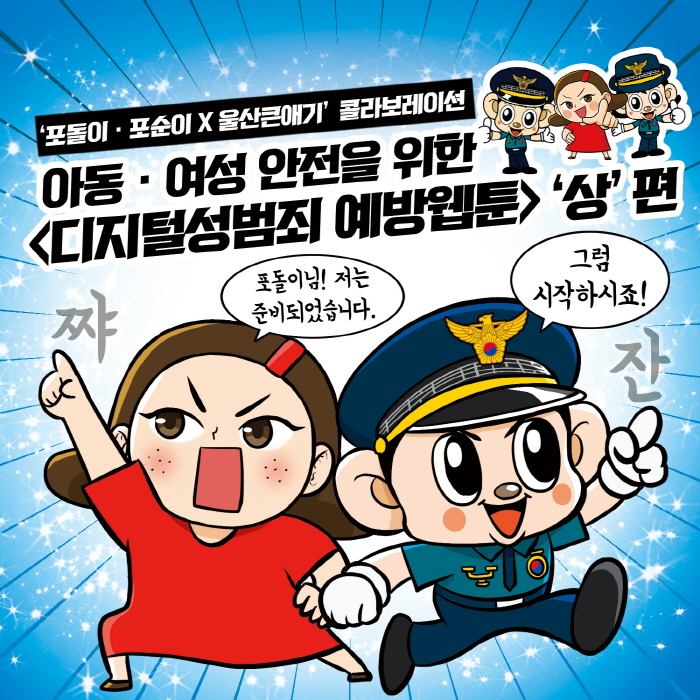 디지털성범죄예방웹툰(상)