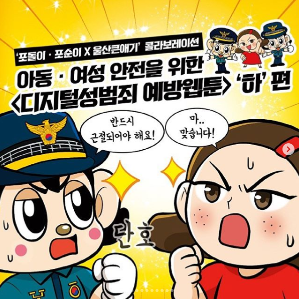 디지털성범죄예방웹툰(하)