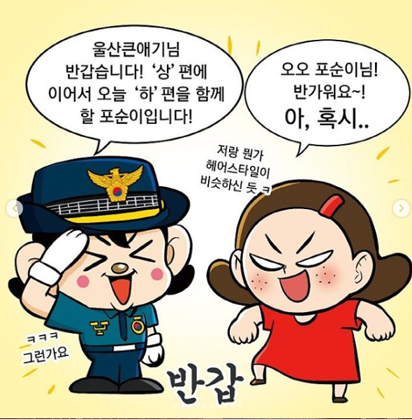 디지털성범죄예방웹툰(하)