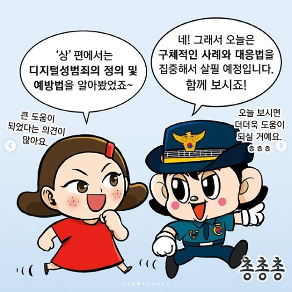 디지털성범죄예방웹툰(하)