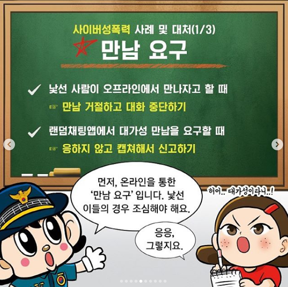 디지털성범죄예방웹툰(하)