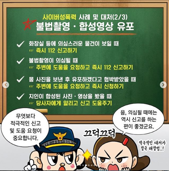 디지털성범죄예방웹툰(하)