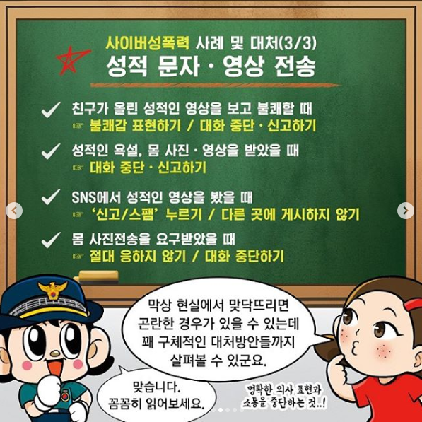 디지털성범죄예방웹툰(하)