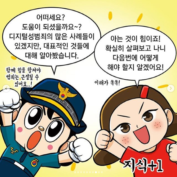 디지털성범죄예방웹툰(하)