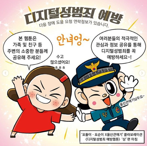 디지털성범죄예방웹툰(하)