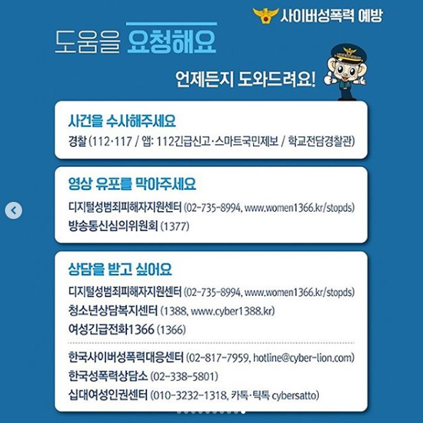 디지털성범죄예방웹툰(하)