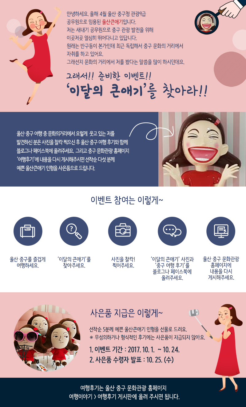 ‘10월의 큰애기’를 찾아라