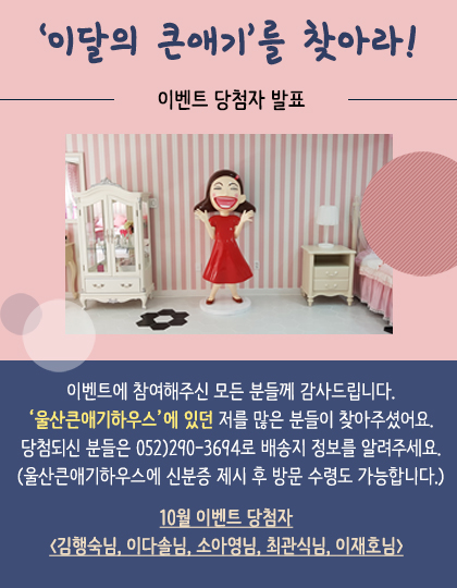 10월 당첨자발표