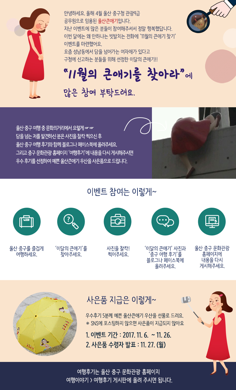 ‘11월의 큰애기’를 찾아라