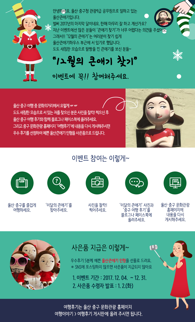 12월의 큰애기를 찾아라