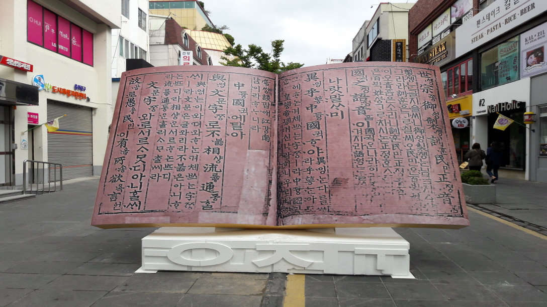 외솔한글마당메인 이미지