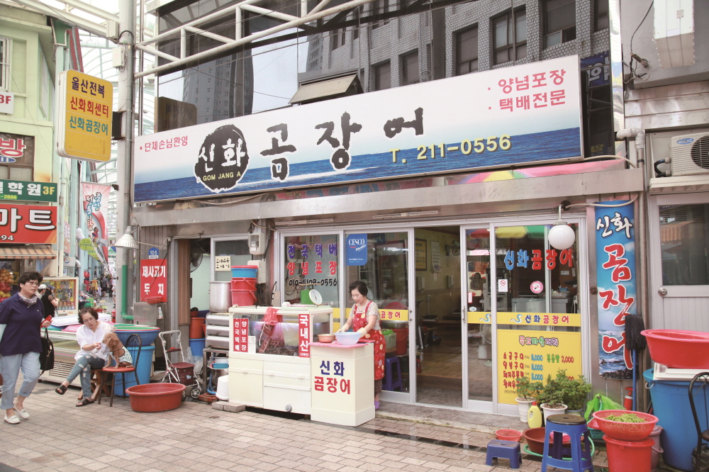 신화곰장어 이미지