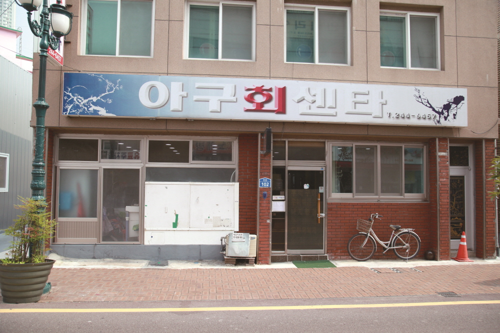 아구회센터 이미지