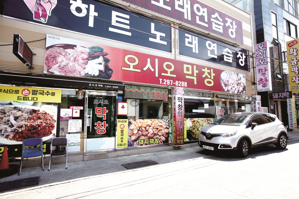 오시오막창 이미지