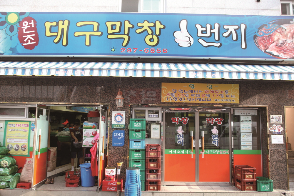 원조대구막창일번지 이미지